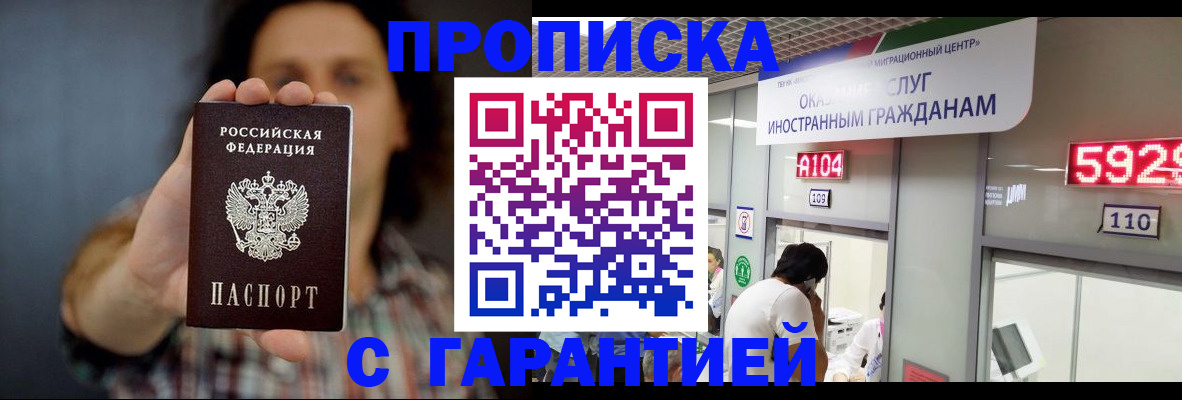 прописка законно в Балашове