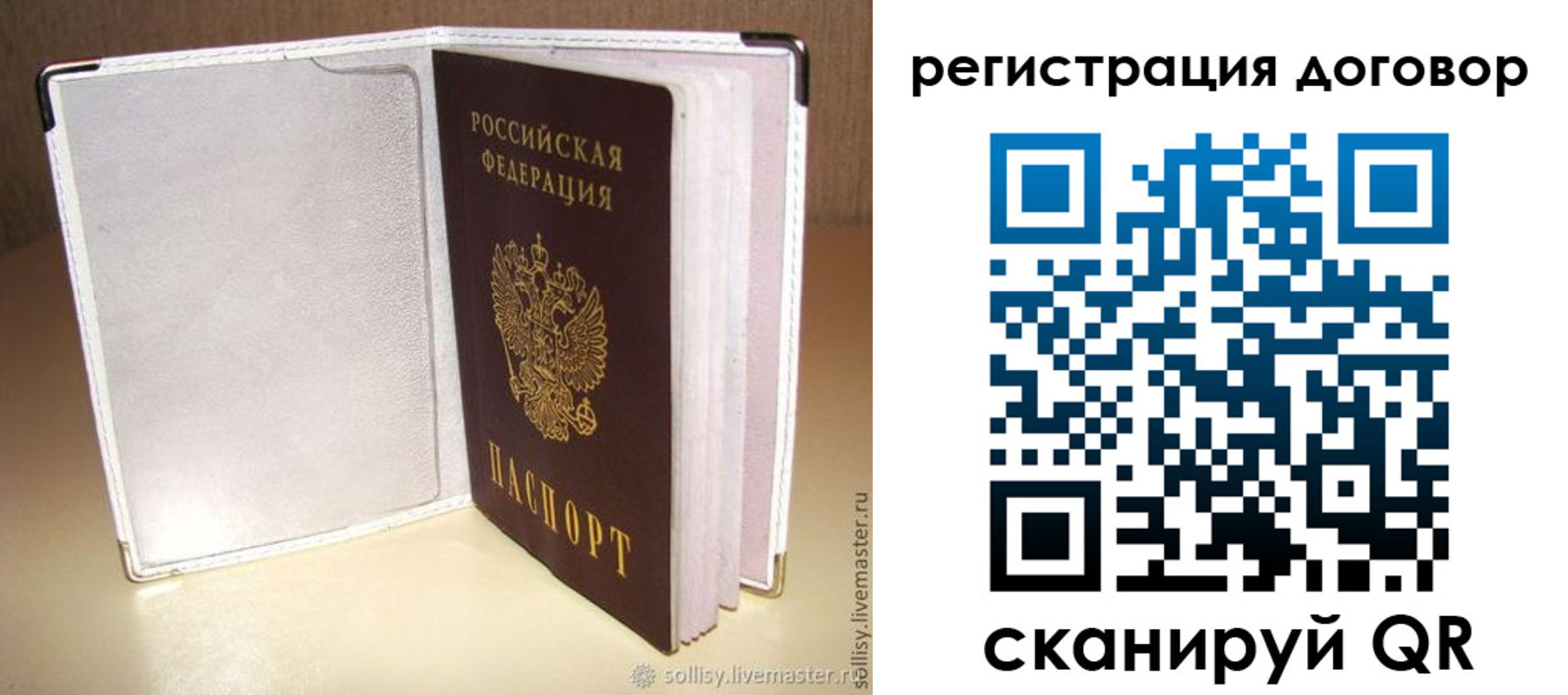 прописка штамп в Балашове