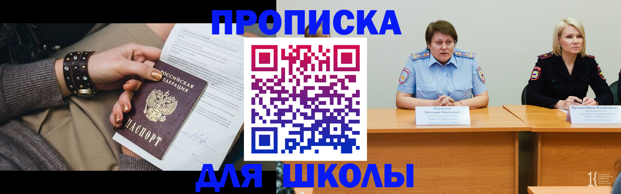 прописка ребенка в Балашове
