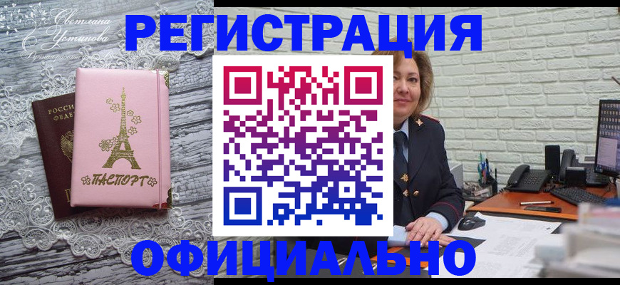 временная регистрация для школы в Балашове
