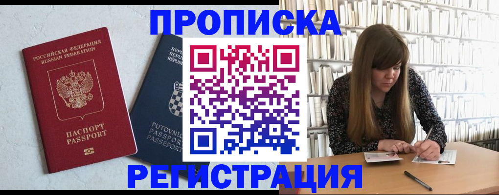прописка законно в Балашове