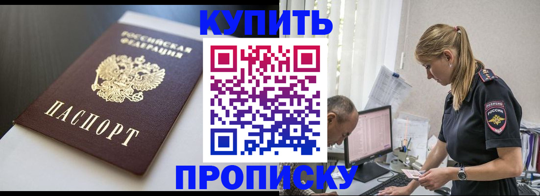 временная регистрация в квартире в Балашове